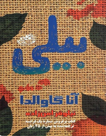 بیلی